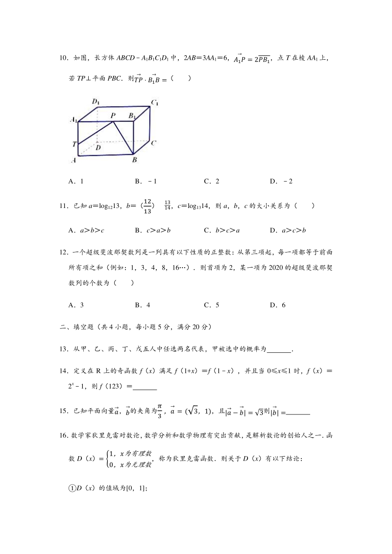 2020年四川省凉山州高考数学二诊试卷（理科）含答案解析_第3页