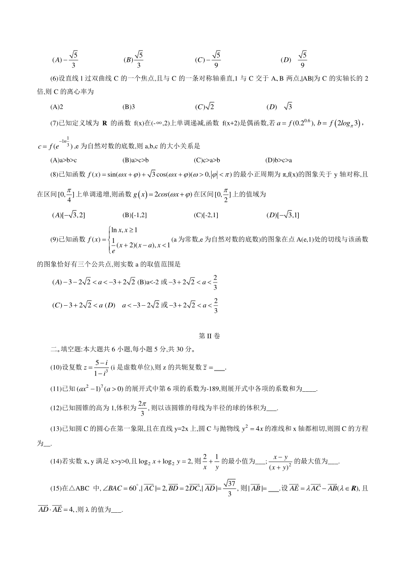 天津市河西区2020届高三下学期总复习质量调查数学试题（一）含答案_第2页