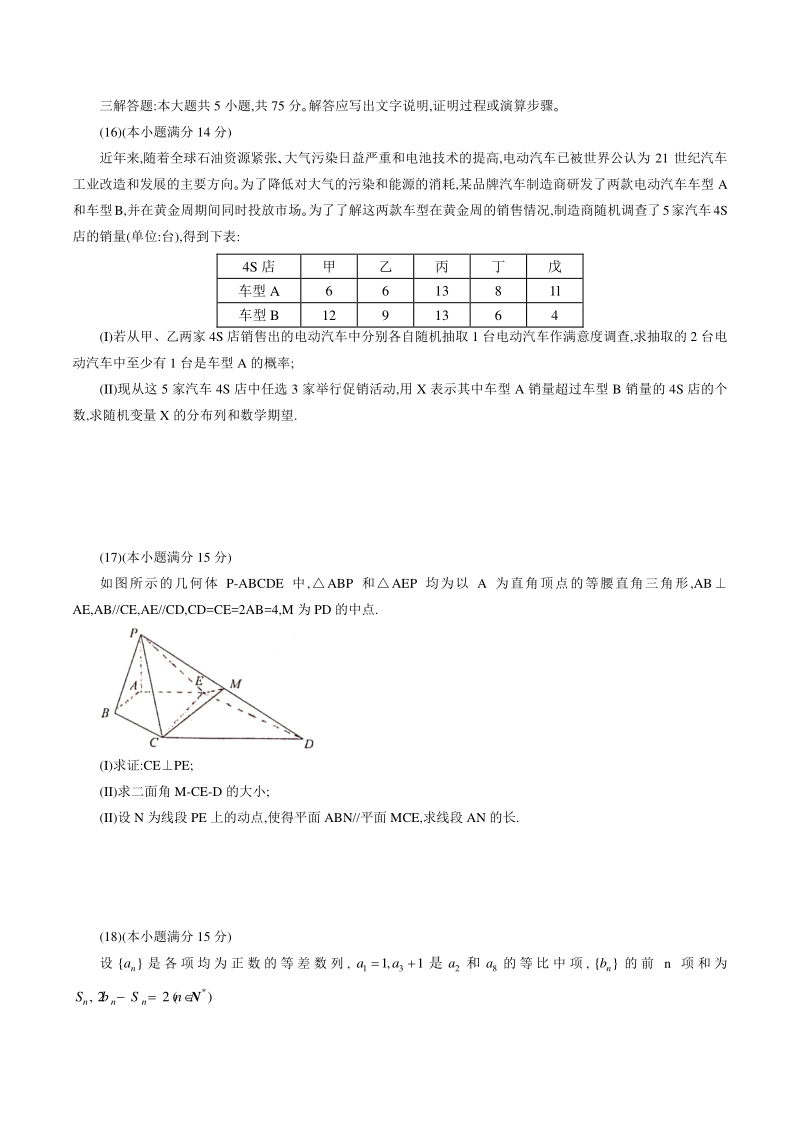 天津市河西区2020届高三下学期总复习质量调查数学试题（一）含答案_第3页
