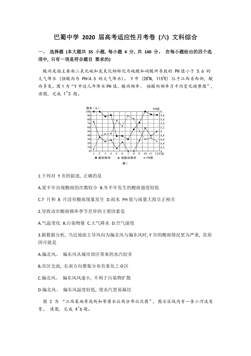 重庆巴蜀中学2020届高考适应性月考文综试题（六）含答案_第1页