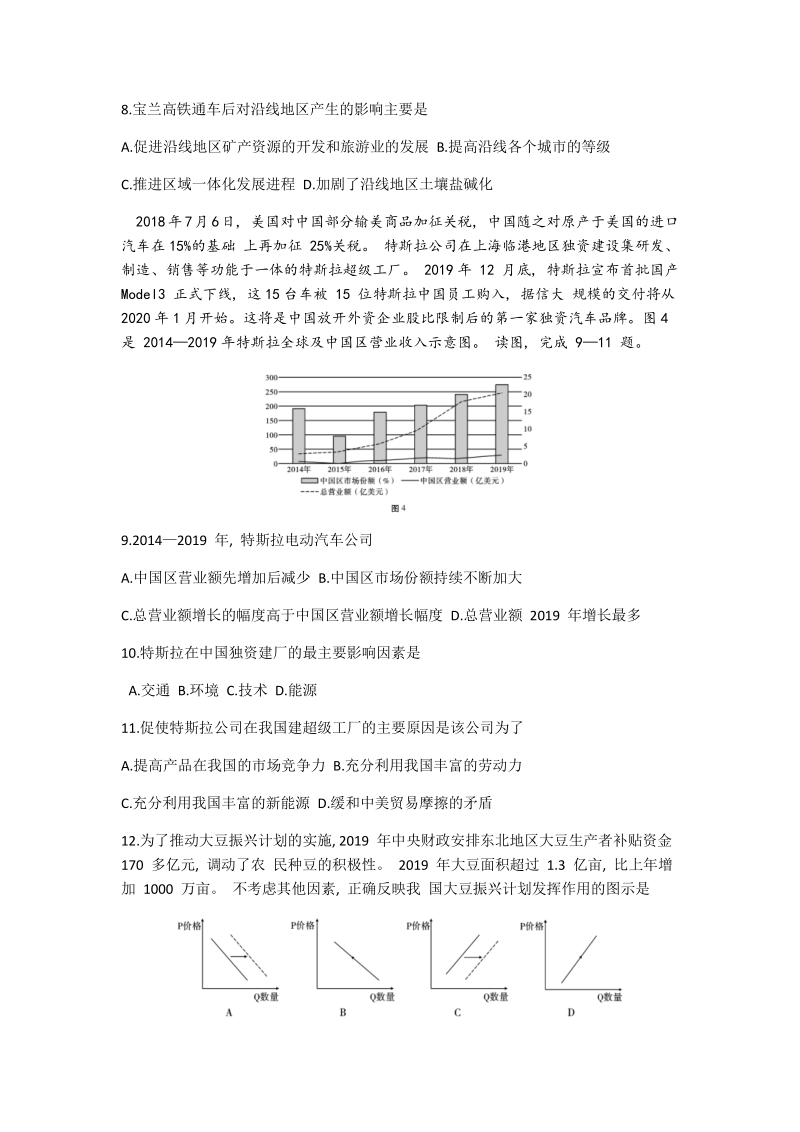 重庆巴蜀中学2020届高考适应性月考文综试题（六）含答案_第3页