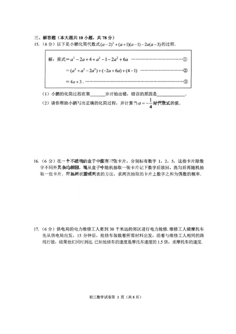 吉林省长春市宽城区2020年中考模拟考试数学试题（含答案）_第3页