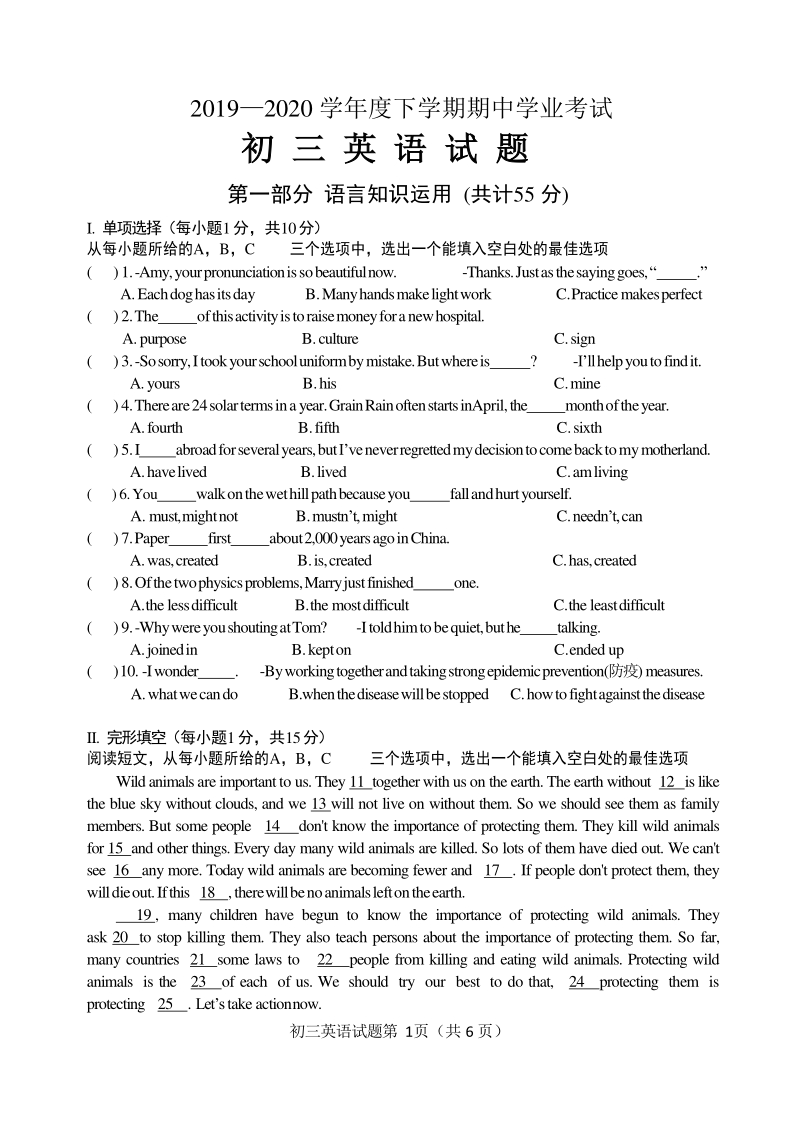 黑龙江省齐齐哈尔2020年5月中考模拟英语试卷（含答案）_第1页