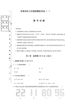 黑龙江省哈尔滨市香坊区2020年中考校模拟考试数学试卷（一）含答案