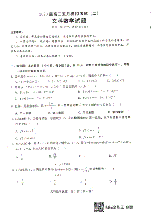 河北省石家庄市2020届高中毕业班模拟考试文科数学试卷（一）含答案