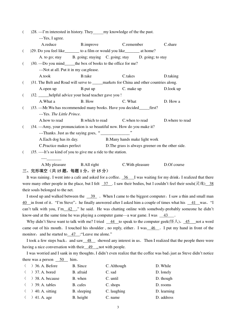 2020年牛津译林版八年级下英语Unit4-6阶段检测试卷（含答案+听力mp3）_第3页