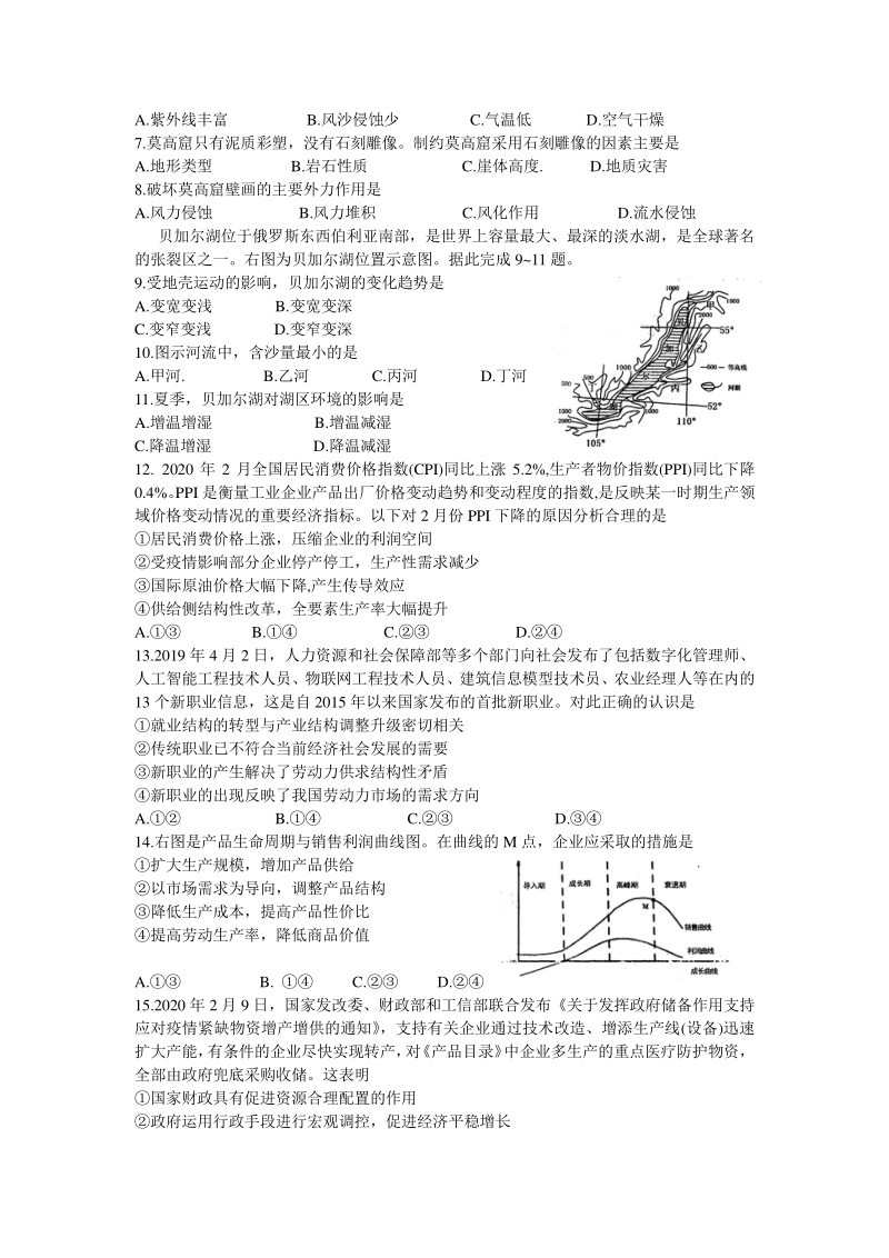 广东肇庆市2020届高中毕业班第三次检测文科综合试题（含答案）_第2页