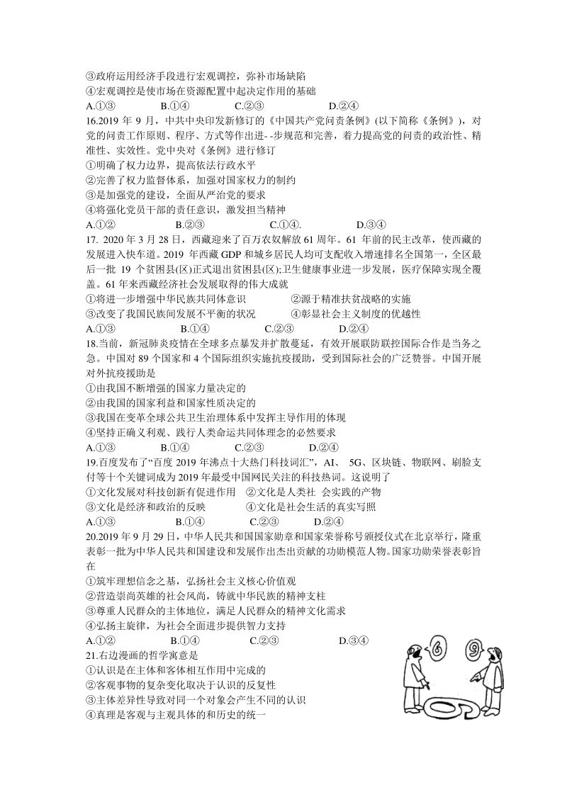 广东肇庆市2020届高中毕业班第三次检测文科综合试题（含答案）_第3页