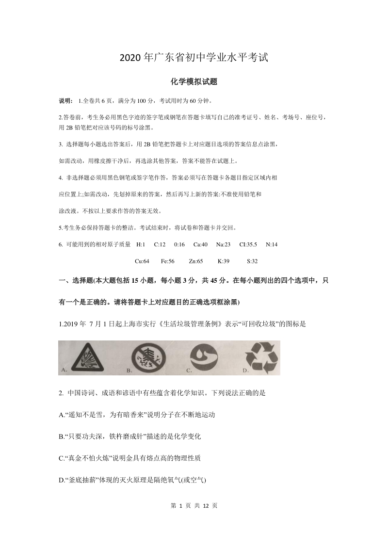 2020年4月份广东省清远市清城区中考化学一模试卷（含答案）_第1页