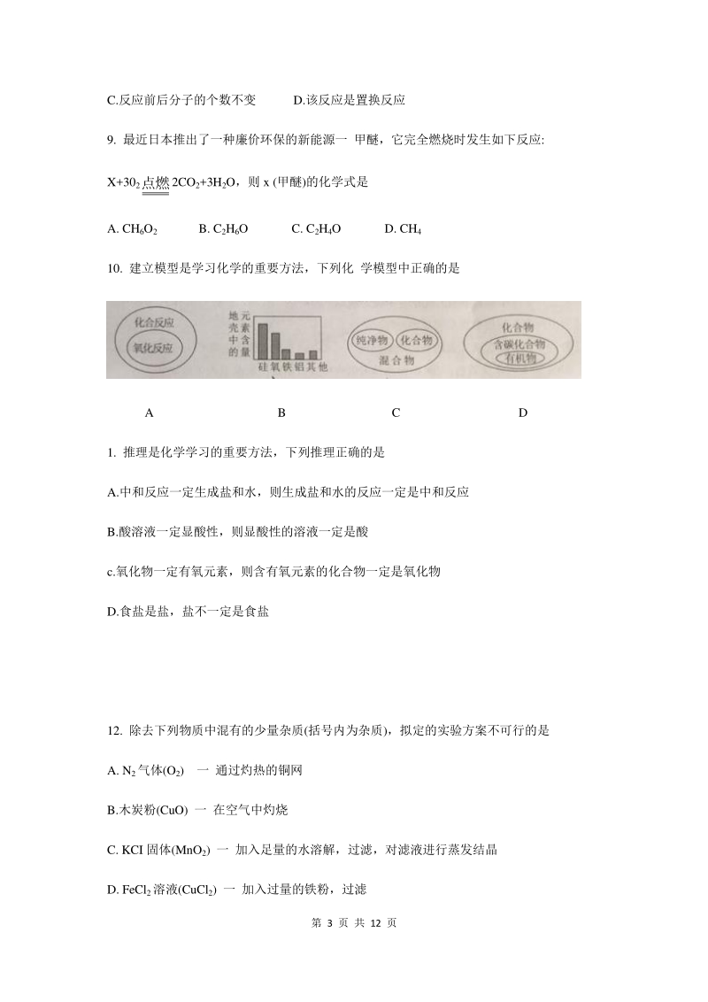 2020年4月份广东省清远市清城区中考化学一模试卷（含答案）_第3页