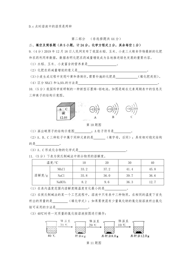 2020年陕西省西安市初中毕业学业考试模拟化学试卷（一）含答案不全_第3页