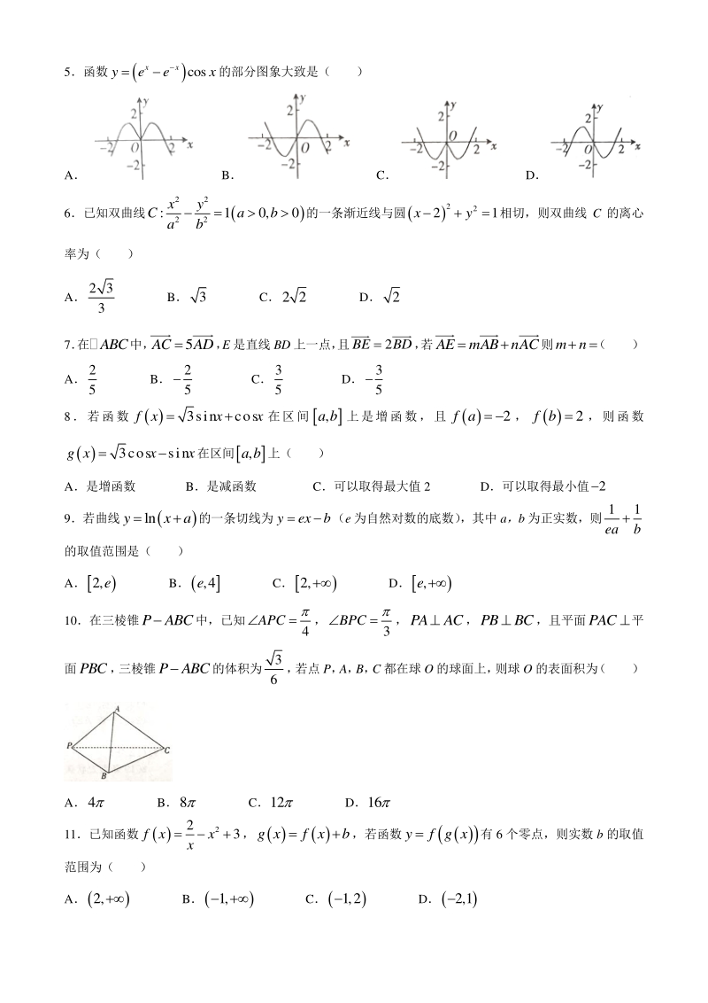 安徽省皖南八校2020届高三第三次联考数学试题（理科）含答案解析_第2页