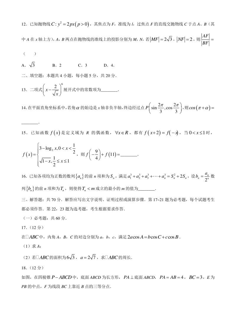 安徽省皖南八校2020届高三第三次联考数学试题（理科）含答案解析_第3页