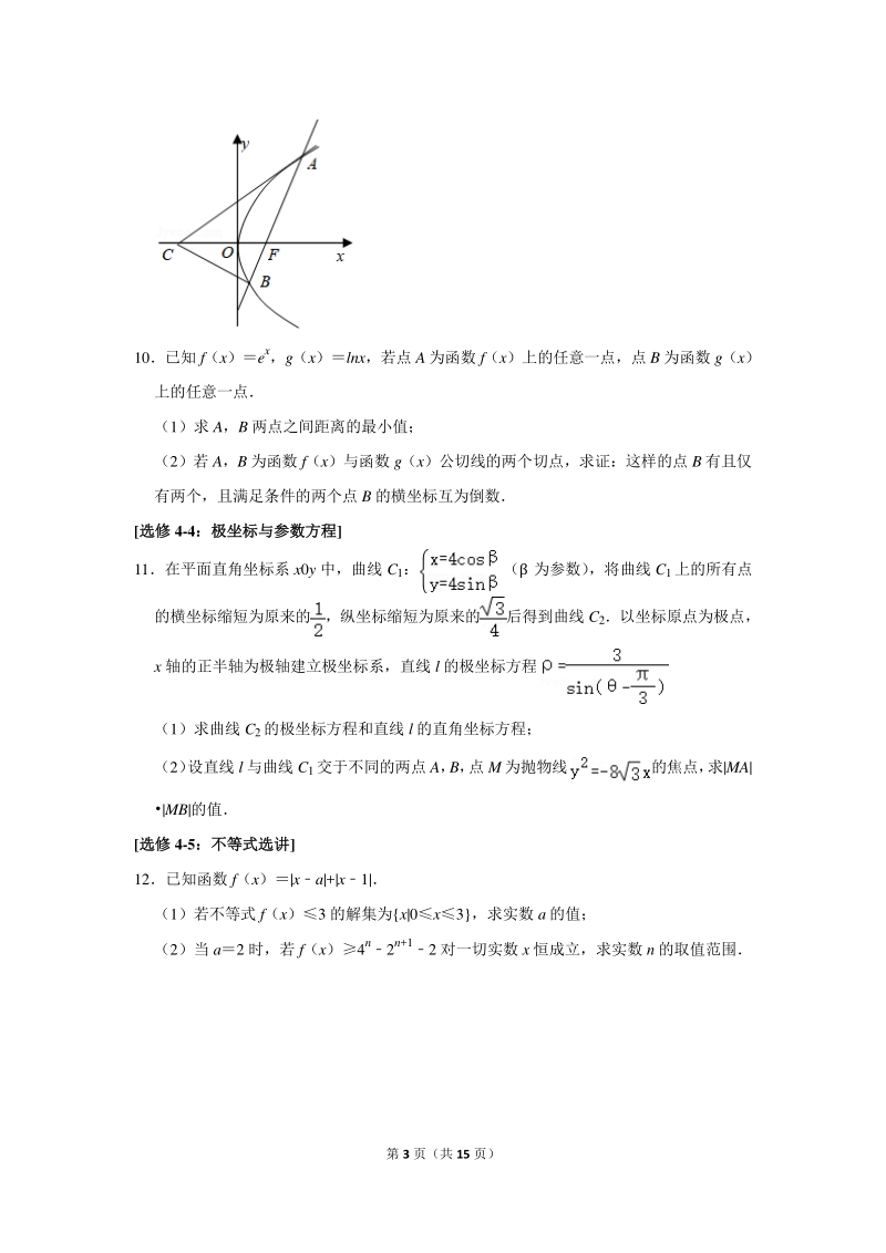 2019-2020学年云南师大附中高三（上）月考数学试卷（理科）（一）含详细解答_第3页