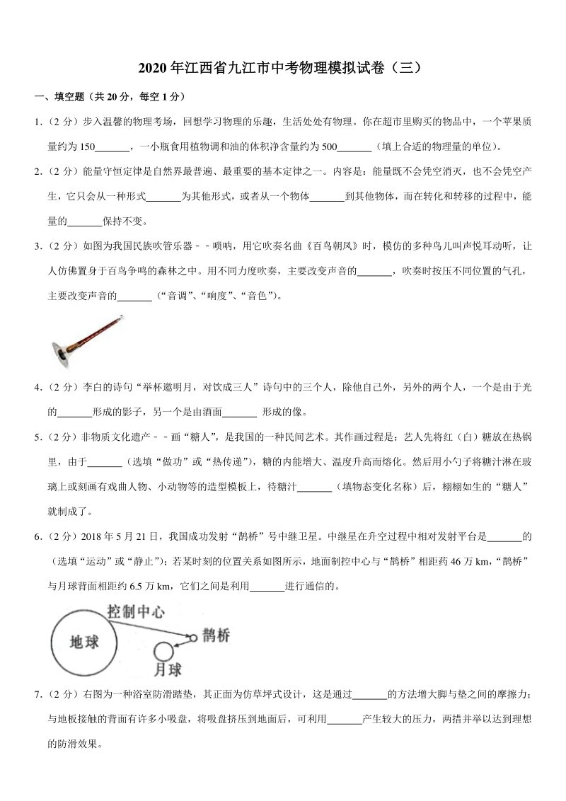 2020年江西省九江市中考物理模拟试卷（三）含答案_第1页