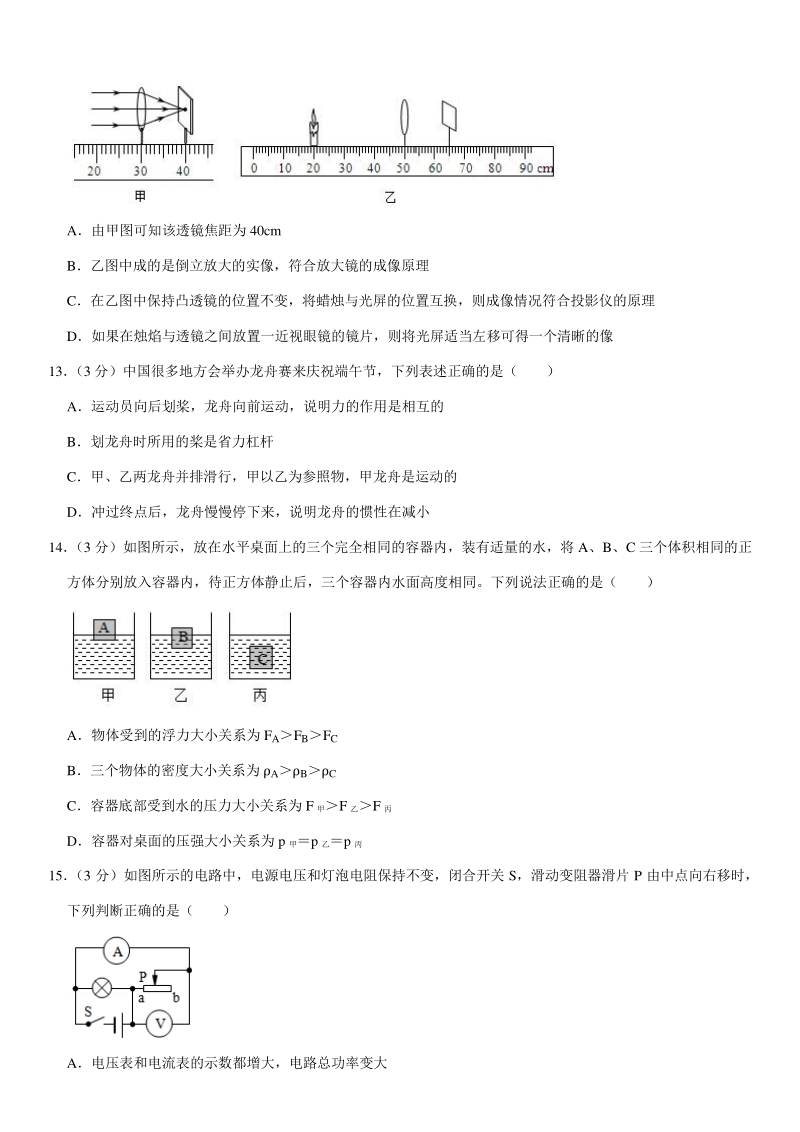 2020年江西省九江市中考物理模拟试卷（三）含答案_第3页