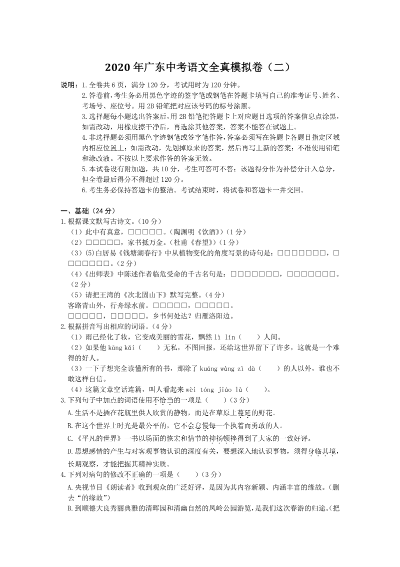 2020年广东省中考语文全真模拟试卷（二）含答案解析_第1页
