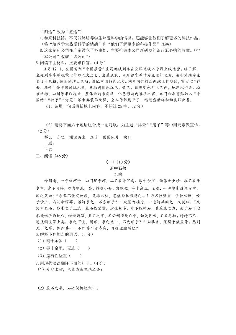 2020年广东省中考语文全真模拟试卷（二）含答案解析_第2页