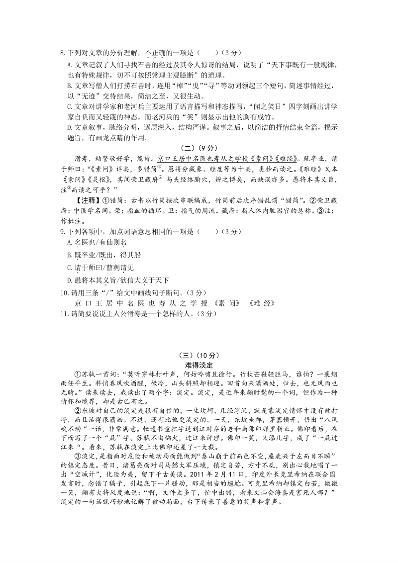 2020年广东省中考语文全真模拟试卷（二）含答案解析_第3页