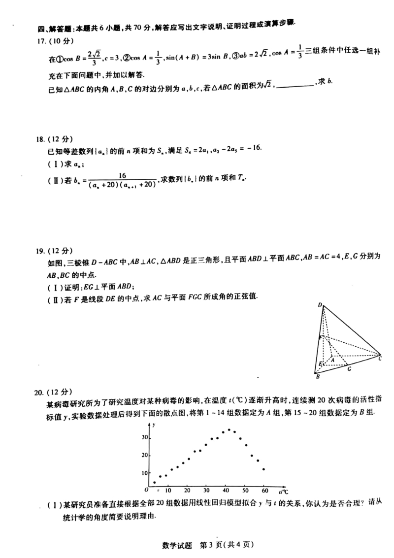 2020年海南省海口高考模拟演练数学试卷（含答案）_第3页
