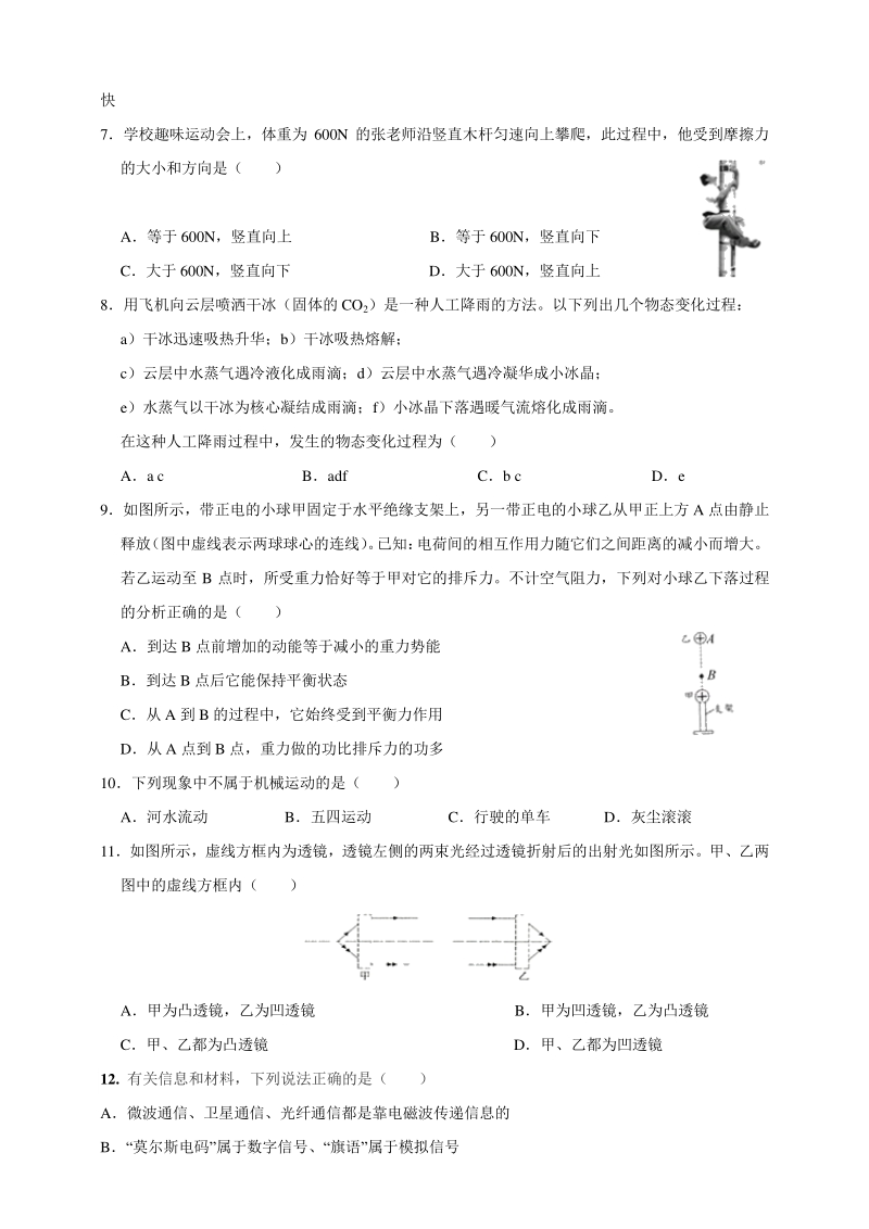 2020年广东省茂名市中考物理模拟试卷（含答案）_第2页