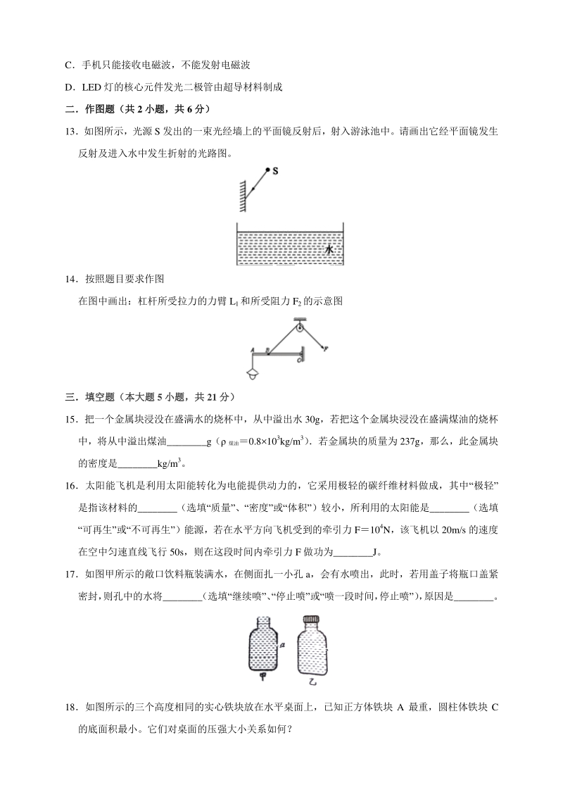 2020年广东省茂名市中考物理模拟试卷（含答案）_第3页