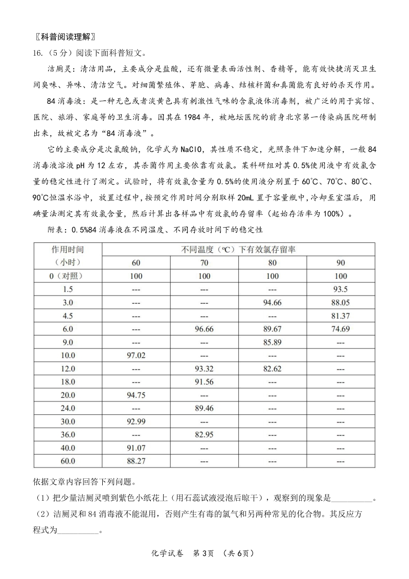 2020年北京市东城区中考二模化学试卷（含答案）_第3页