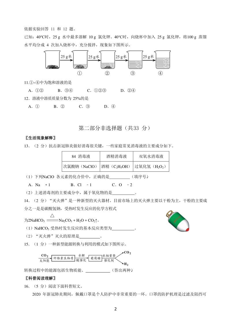北京石景山区2020年中考一模化学试题（含答案）_第2页