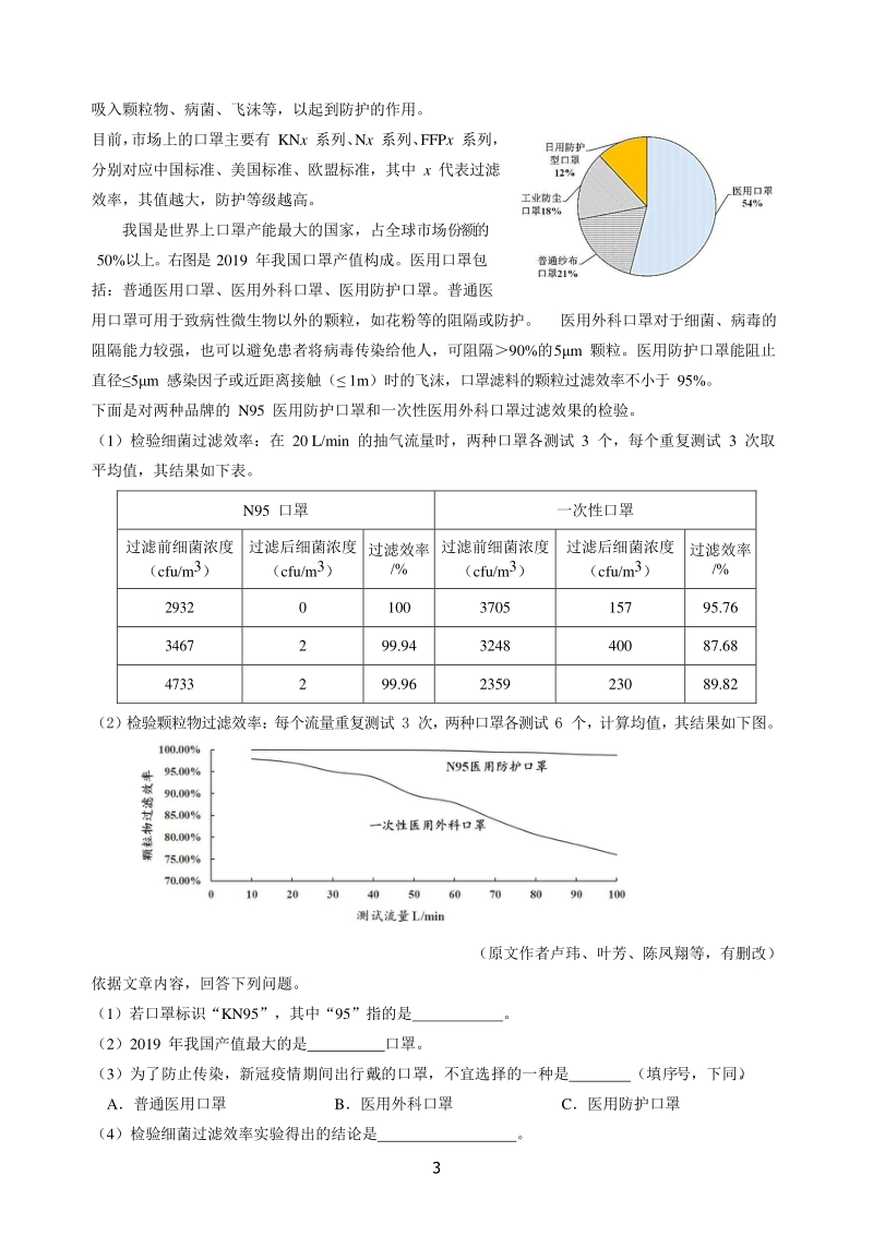 北京石景山区2020年中考一模化学试题（含答案）_第3页