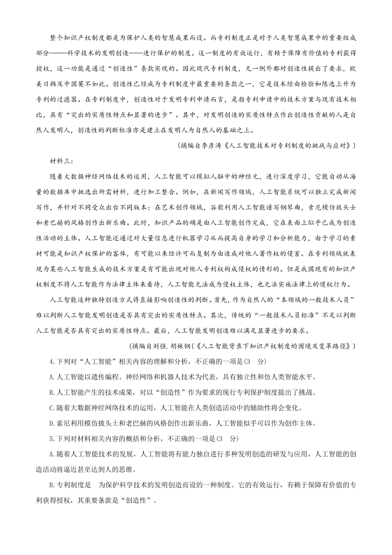 甘肃省2020届高三第二次诊断考试语文试题（含答案）_第3页