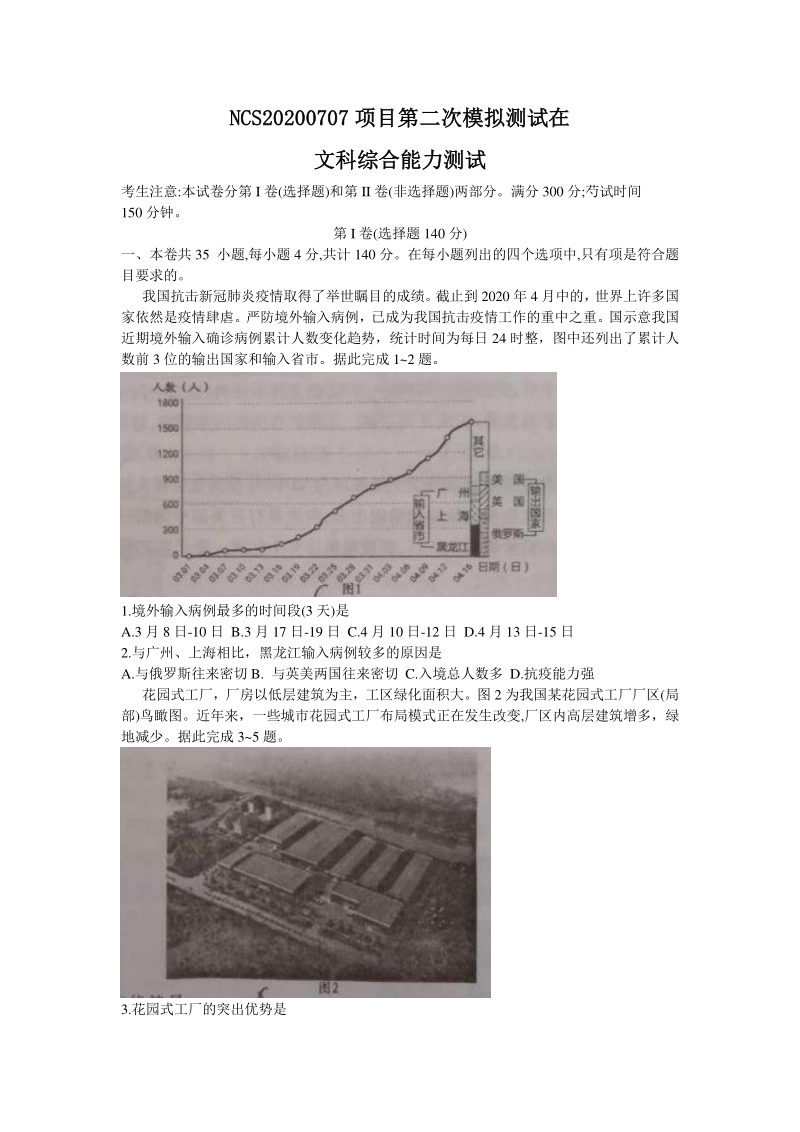 江西省南昌市2020年5月高三第二次模拟文科综合试题（含答案）_第1页