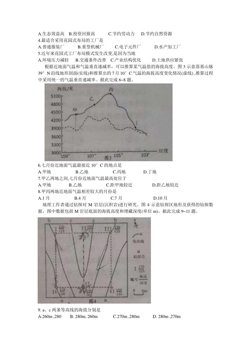 江西省南昌市2020年5月高三第二次模拟文科综合试题（含答案）_第2页