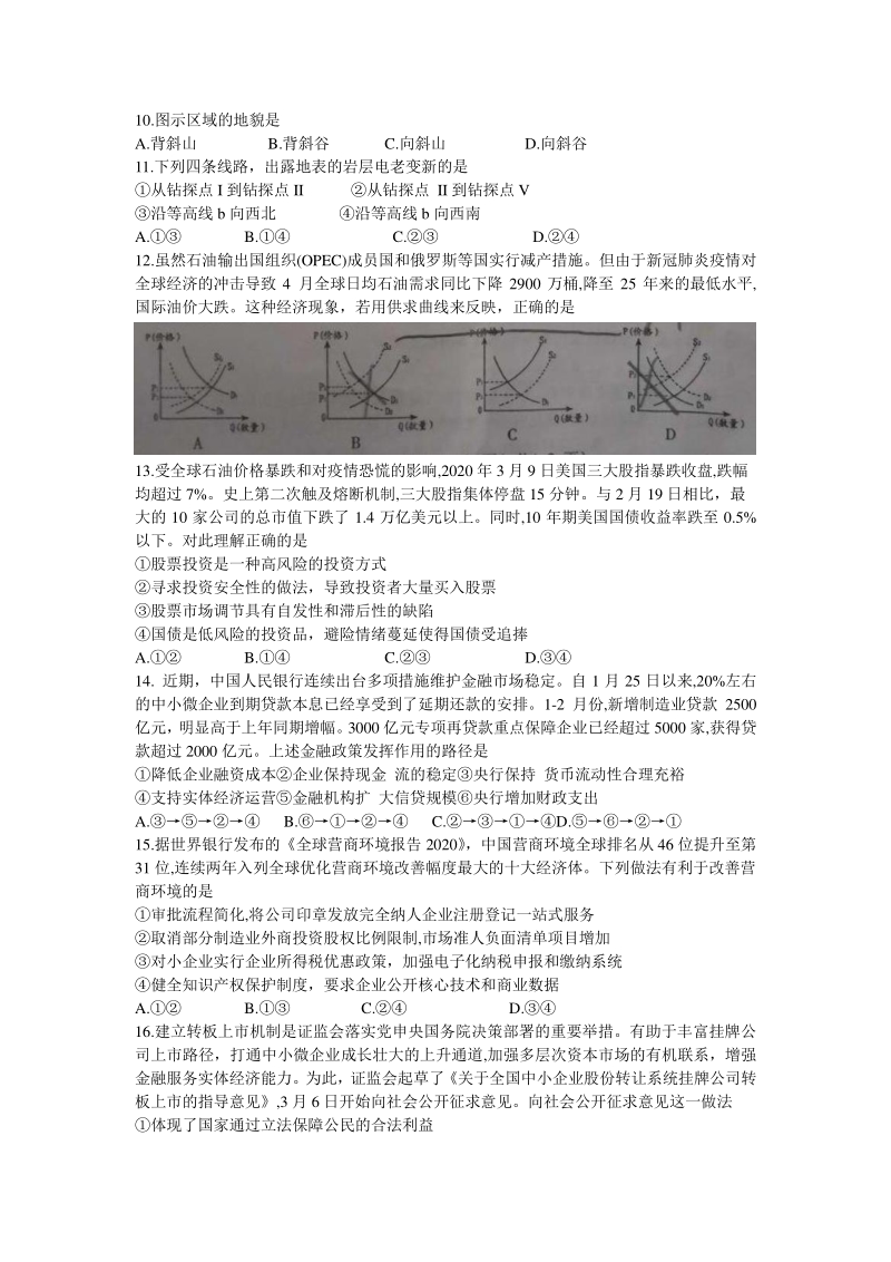 江西省南昌市2020年5月高三第二次模拟文科综合试题（含答案）_第3页