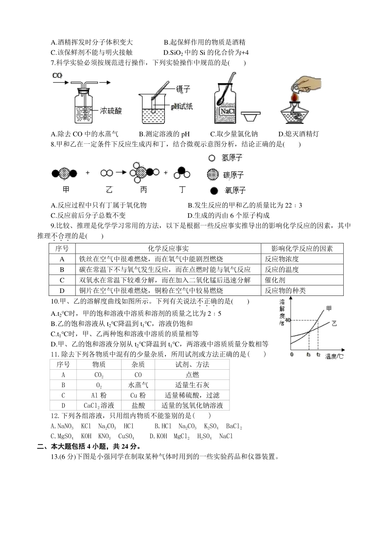 2020年安徽省中考化学模拟试题（一）含答案_第2页