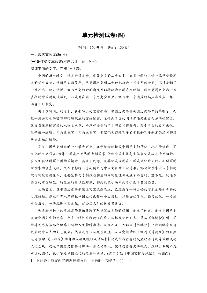 2020年语文版必修2：第四单元 大江东去 单元检测试卷（含答案）_第1页