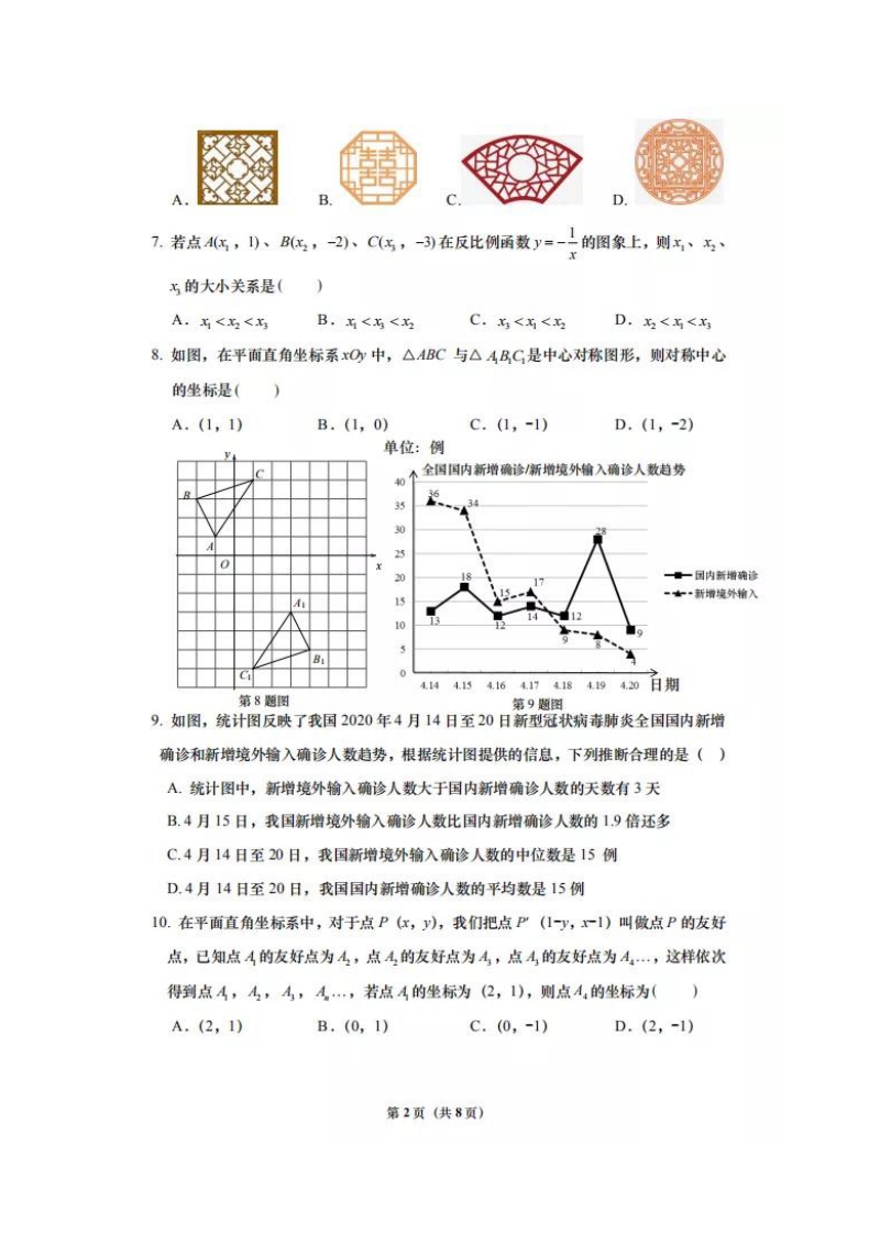 山东省济南市历下区初中学业水平第三次模拟考试数学试题（B）含答案_第2页