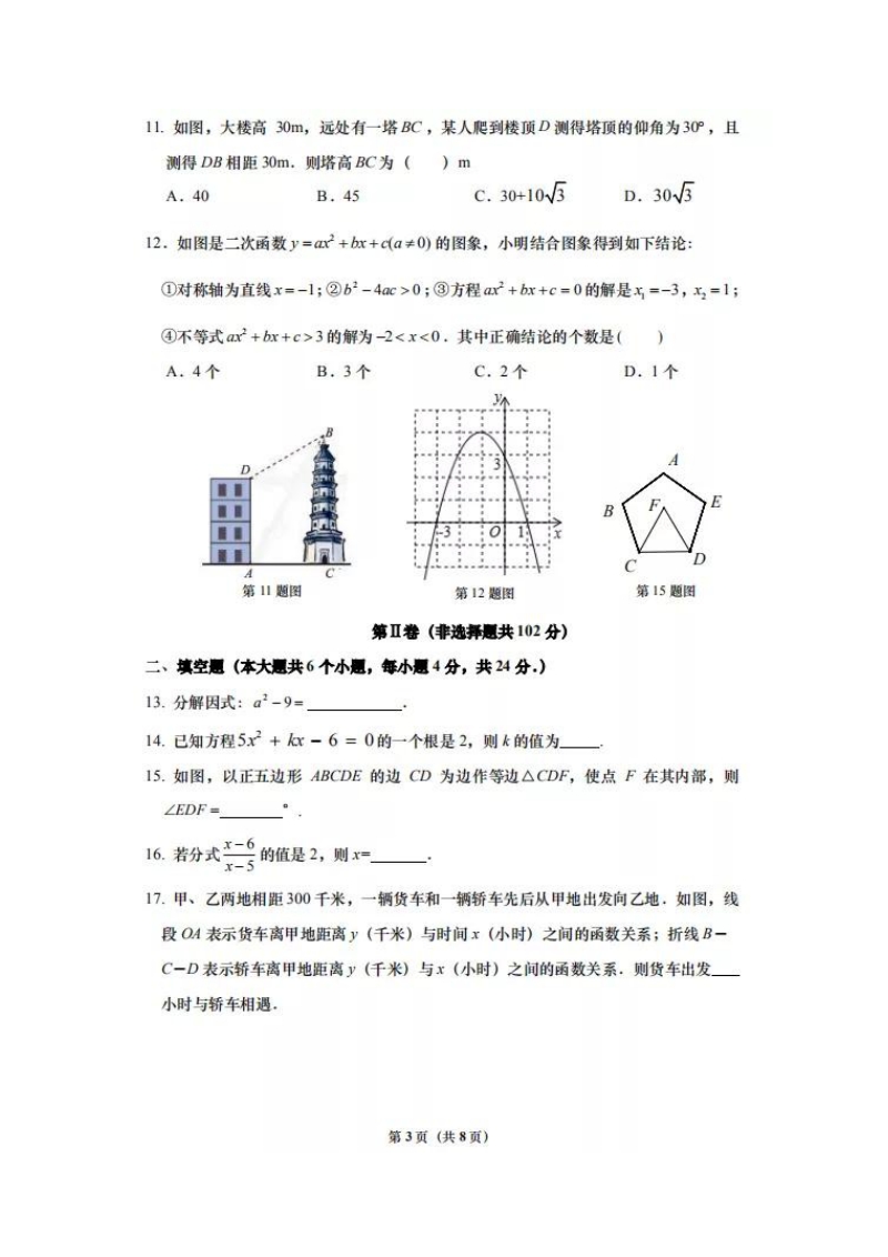 山东省济南市历下区初中学业水平第三次模拟考试数学试题（B）含答案_第3页