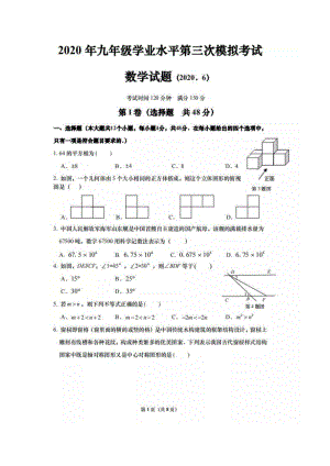 山东省济南市历下区初中学业水平第三次模拟考试数学试题（B）含答案