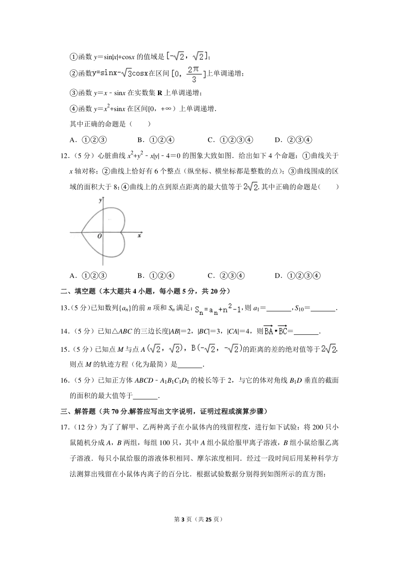 2019-2020学年云南省曲靖一中高三（下）质检数学试卷（文科）（六）含详细解答_第3页