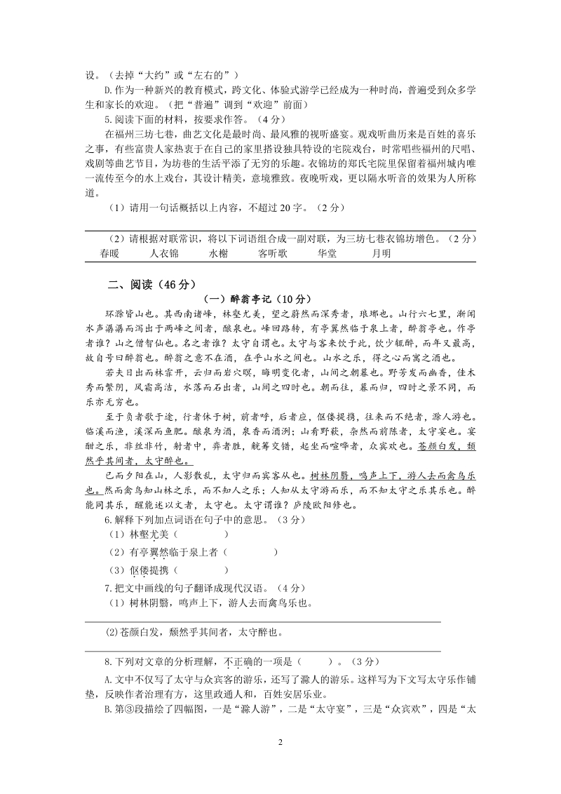 广东省惠州市博罗县2020年九年级下学期质量检测语文测试题（含答案）_第2页