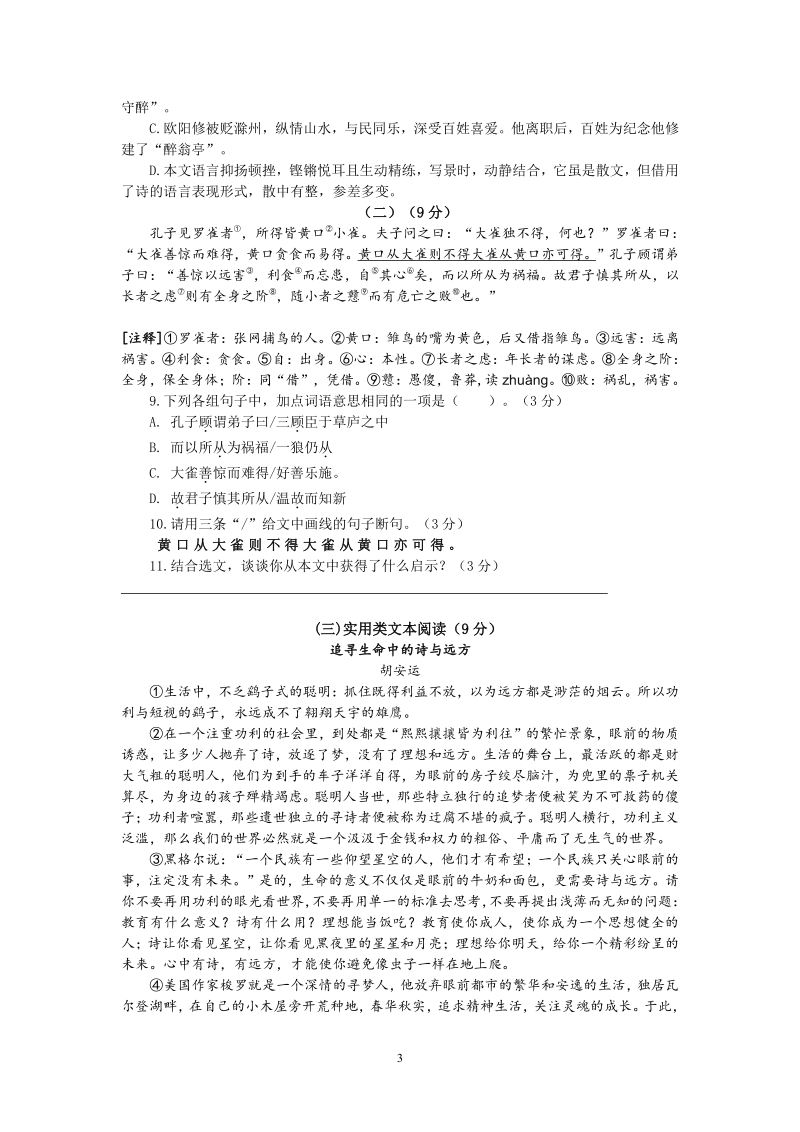广东省惠州市博罗县2020年九年级下学期质量检测语文测试题（含答案）_第3页