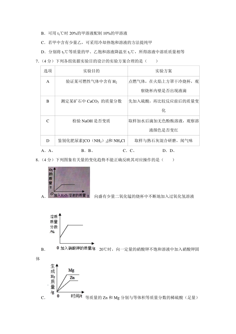 2020年四川省绵阳市中考化学二模试卷（含答案）_第3页