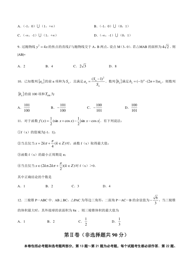 山西省太原市2020年高三年级模拟数学（理科）试题（二）含答案_第3页
