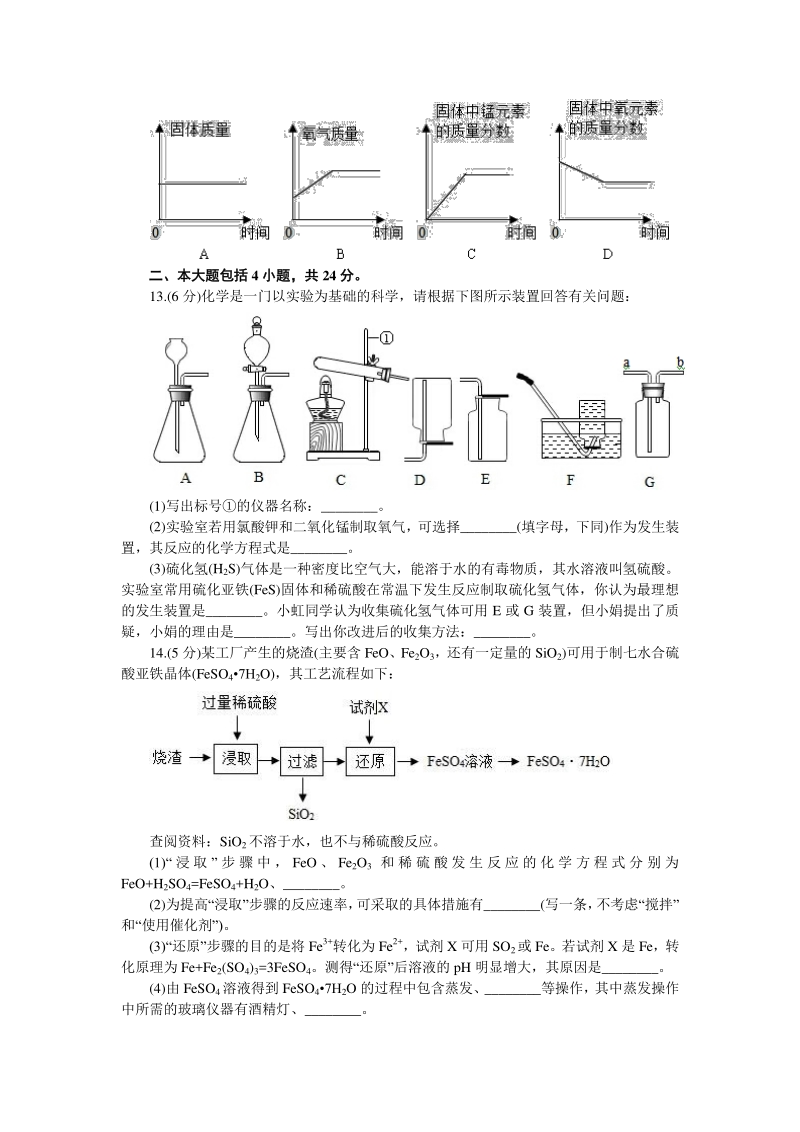 2020年安徽省中考化学模拟试题（三）含答案_第3页