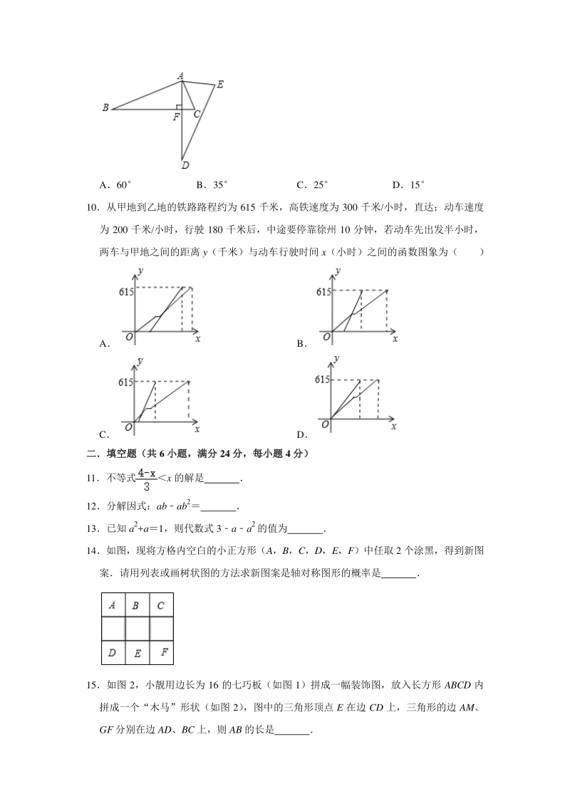 2020年浙江省丽水市中考数学仿真模拟试卷（含答案）_第2页
