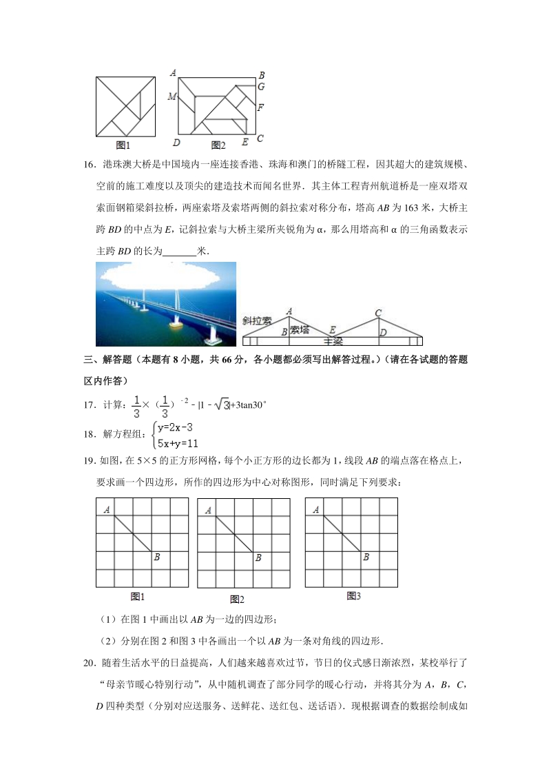 2020年浙江省丽水市中考数学仿真模拟试卷（含答案）_第3页