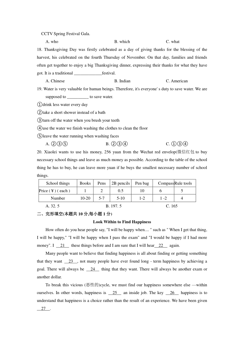 2020年黑龙江省哈尔滨市中考模拟调研英语试卷（一）含答案_第3页