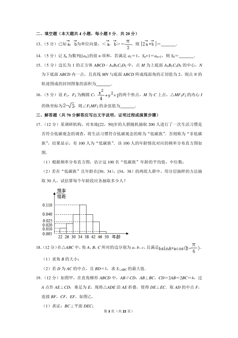 2019-2020学年云南师大附中高三（上）第一次月考数学试卷（理科）（8月份）含详细解答_第3页