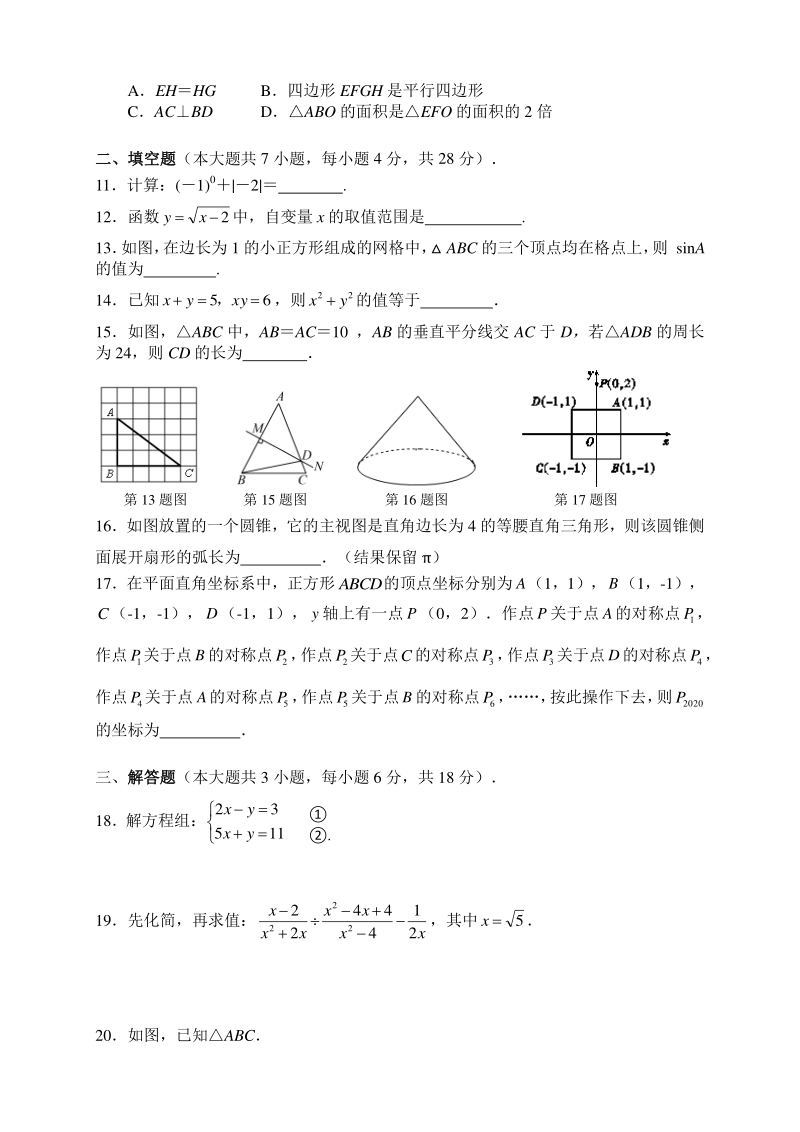广东省惠州市博罗县2020年九年级毕业班教学质量检测数学试题（含答案）_第2页