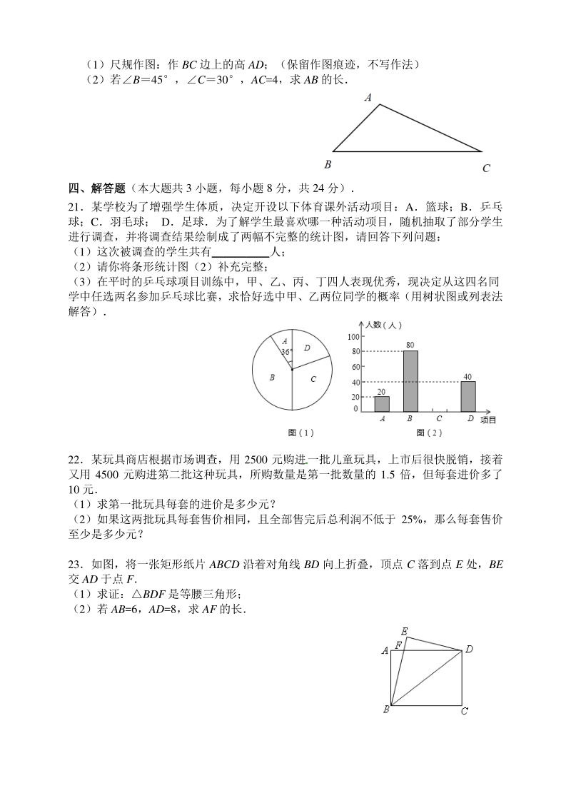 广东省惠州市博罗县2020年九年级毕业班教学质量检测数学试题（含答案）_第3页